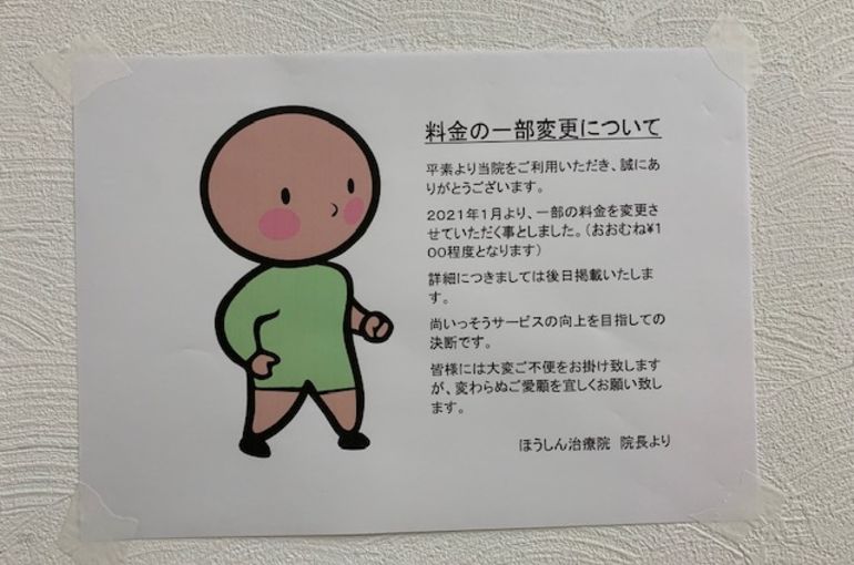 料金変更チラシ