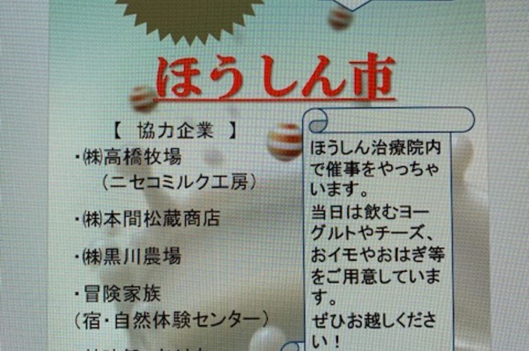 ほうしん市の写真