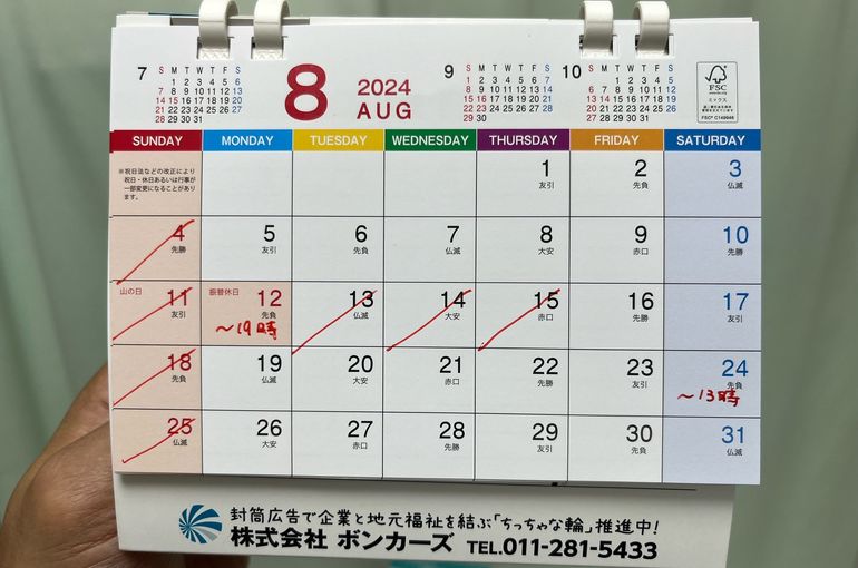 日程表の写真