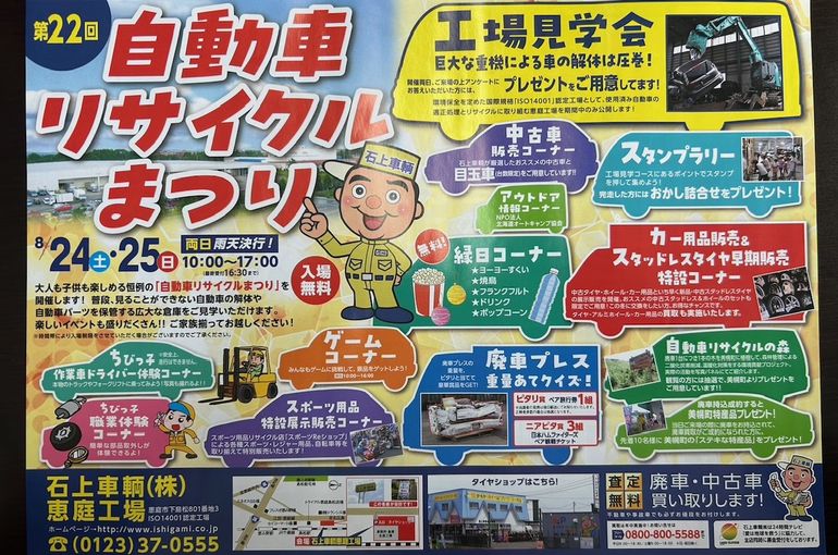 石上車両のお祭りの写真
