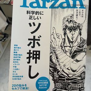 ツボの本の写真